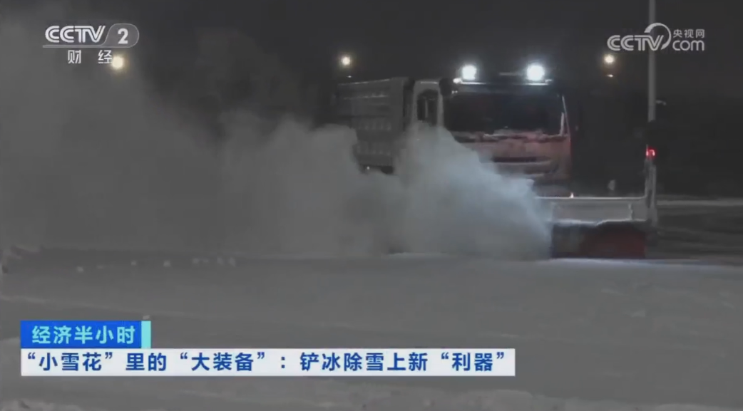 科技创新引领开展｜CCTV专题报道必一运动Bsports环境“雪龙号”创新成果！